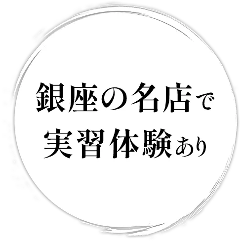 高級鮨店で 現場体験も可能
