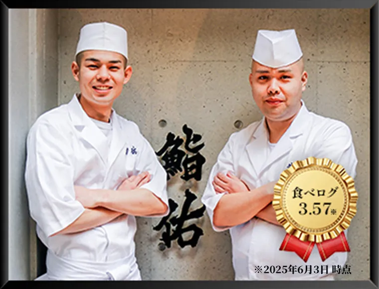 実力派高級鮨店「銀座 鮨 佑」と提携