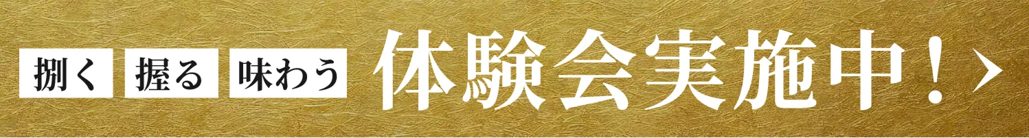 握り体験会実施中
